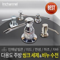 인채널 싱크대 주방 세제수전 모음 미드 한샘 하츠 주방세제디스펜서 내장형세제수전, 1개, G_한샘 NEW750ml_HRD-HSDP750