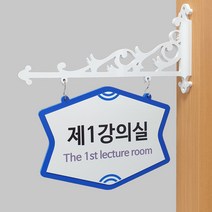 오케이사인 문패 반패 명패 유치원 어린이집 펜션 요양병원 군부대 교실문패 돌출간판 학원 교회, C02, C고딕체