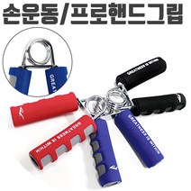 보름달Mo_휴대용악력기 손가락 손목근력 운동구 강화 악력계 핸드그립 악력 완력 홈헬스_+/Fmo/+