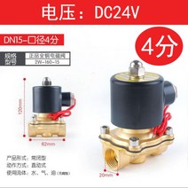 튼튼한 상시닫힘 솔밸브 솔레노이드밸브15A 20A 25A 35A 40A 50A, DN15-4부-DC24V + 1개