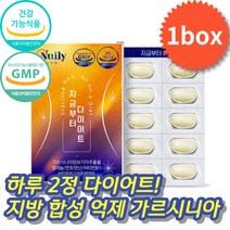 100일 1달 2주 4주 한달 두달 급 찐살 단기간 여름 다이어트 팔뚝살 뱃살 체지방 감소 고함량 가르시니아 가르니시아 캄보지아 추출물 hca 컷팅제 보조제 40대 중년 직장인, 1개, 60정