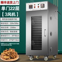 상업용 식품건조기 대형 식품 건조기 과일 야채 고추 버섯 건조, 3. 48kg  22단 팬3개