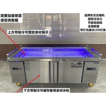 스텐 수평 냉장고 평대 쇼케이스 1500L 아이스크림 냉동고 해산물 신선식품 마트 밀키트 냉동튀김류 슈퍼마켓, 150x80x90cm, 상부(냉장) + 하부(냉장)