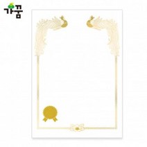 OZP883424가꿈 (50장) 15000 금박 (NO.669) 상장 A4 세로