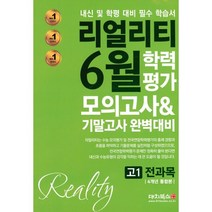 고13월전국학력평가 구매 후기 많은곳