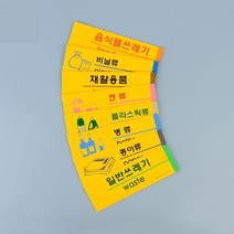 노랑 분리수거 표지판 디자인문패 분리수거안내판 빌라 원룸 쓰레기표지판, 병류