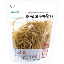 신선코리아 식자재 국내산 삶은 데친 고구마 줄기 줄거리 400g 무침용 볶음용 반찬, 상세페이지 참조