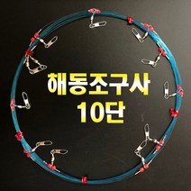 해동 한치 10단 낚시 채비 스틱 바늘 채비줄 HA-1394