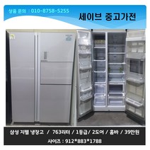 삼성 지펠양문형냉장고/763리터/1등급/2도어/홈바