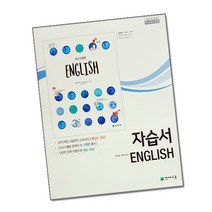 [고1영어자습서] (사은품) 지학사 고등학교 영어 자습서 민찬규 고1 (2022)