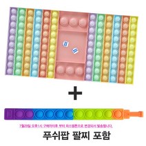 촉감 청각 만족 피젯 푸쉬팝 팝잇 종합 선물, 주사위 푸쉬S팝B