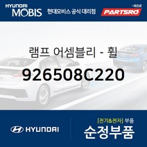 램프-휠 (926508C220) 글로벌900 뉴 슈퍼 에어로 시티 슈퍼 에어로 시티 특장 E에어로타운 E에어로타운 특, 1개