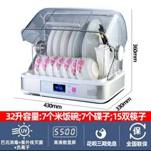 식기건조기 식기살균건조기 열풍건조 건조기 컵 스마트 건조대 소독기, 32L프리미엄식기건조기/저온살균/UV자외선/음이온
