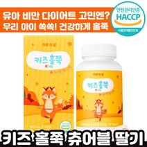 [ 다이어트 고민 자녀 추천 ] 키즈 홀쭉 츄어블 딸기맛 30정 후기 인증 유아 비만 추천 맛있는 씹어먹는 우리 아이 쏙쏙 어린이 초등 중 고등 학생 정품 인정 홀죽 홀쭈 추어블, 4박스, 1500mg x 30정