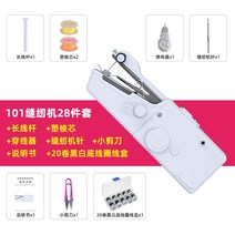 미니 재봉틀 가정용 전자동 미싱 재봉기 핸드 자수 휴대용 오버록 오버로크 미싱기, 전동미싱-미싱 28종세트
