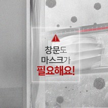 미세제로 초미세먼지 창문필터, 1+1개( + 5300원 )
