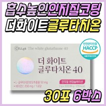 중년 여성 추천 인지질코팅 화이트 글루타치온 콜라겐 분말 글로타치온 비타민C 가루 글로타티온 분말형 클루타치온 30대 40대 50대 60대 여자 시니어 엄마 부모님 선물
