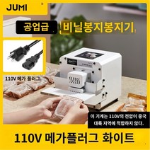 비닐 봉투 씰링 기계 상업 포장 알루미늄 호일 포장, E.110V/미국 규격/백색/오렌지 쌀 브랜드/해외 1
