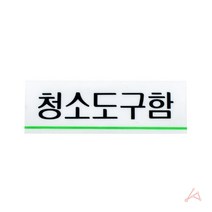 청소도구함(0705), 단품, 1개