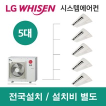 LG시스템에어컨 5대 | 휘센 아파트 94평 단독주택 목조주택 인테리어 리모델링 설치비용