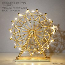 장식 관람열차 대전차 LED 조명 집들이 선물 거실 침실 서재 인테리어 데코 장식, 금빛 마천륜-소(난등)