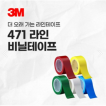 3M 471 Red (빨간색) 라인테이프, 1개
