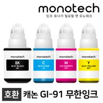 캐논 호환 GI-91 무한 잉크 G3971 G3920 G3960 G3970 G2970 G2960, GI-91 빨강/호환, 1개
