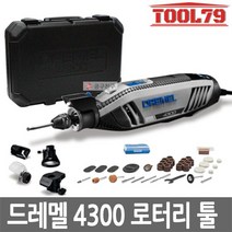 드레멜 DREMEL 4300-5/50 다용도조각기 로터리툴세트, 1개