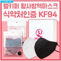 [도깨비샵] 국내생산 새부리형 KF94 황사 보건용 비말차단 김서림방지 마스크 화이트 블랙 50매 100매