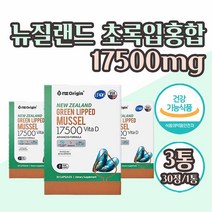 뉴질랜드 초록홍합오일 식약처 인정 초록입홍합 초록잎홍합 오일 캡슐 17500mg 고함량 초임계 동결건조 녹색홍합 효능 식물성캡슐 비타민D 건강기능식품 관절 뼈건강, 3.달분 사은품알약케이스