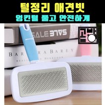 [곰빵몰]GOM-HD 강아지 고양이 엉킨털 제거 브러쉬 빗, 1개, 핫핑크