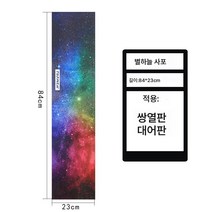 스케이트보드 사포 롱보드 댄스보드 더블보딩 미끄럼방지 사포크기 어판 방수 스케이트보드 스티커 스크럽, T09-J87-일반형 밑판(84*23CM)(별이빛나는밤