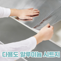 다용도 방염 방수 방유 알루미늄 알미늄 시트지 필름 기름튐방지 그을음방지 60cmx5m