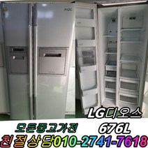 중고양문형냉장고 엘지 디오스 676리터급 냉장고 중고냉장고 양문형냉장고 600리터급 냉장고