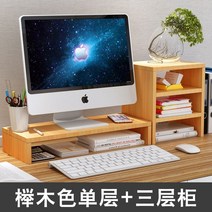 책상위선반 테이블식 연회석테이블 수납대 액정 스크린 컴퓨터 모니터높이받침대 사무실 책상 키보드 바탕화면, T15-느티나무 단층 3단