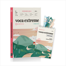 심슨북스 VOCA EXTREME + MINI BOOK (전2권) 스프링제본 2권 (교환&반품불가)