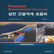 NSB9791195469949 새책-스테이책터 [실전 근골격계 초음파]---정우의학-Eugene Mcnally 지음 이하종 옮김-영상의학과-20160, 실전 근골격계 초음파