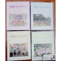 이달의소녀 Loona FLIP THAT 공식 콜렉트 북 HARD COLLECT BOOK 정품 색 - 포토카드 없음, 파랑