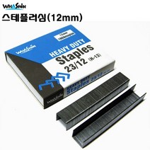 화신 제본용 스테플러심(12mm)스테플러침(1팩), 상세내용표시