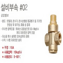 린나이 신형 법랑 전기온수기 30리터 (REW-W30INEH 하향식 REW-U30INEH 상향식), 감압벨브