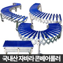자바라 콘베어 롤러 로라 컨베어 롤러카페트 택배 상하차 국내산, DFC-4535, 450MM