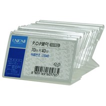 단면 POP꽂이 10개입 70x40mm 스탠드 안내판 아크릴 가격표 이름표 쇼카드