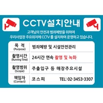 원하는 문구입력 주문제작-CCTV설치안내판 CCTV표지판 CCTV안내표지판 CCTV안내문 CCTV설치안내문 CCTV설치 안내판, 샘플04