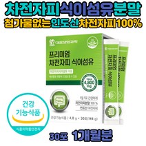 차전자피 식이섬유 장청소 차전자 섬유소 가루 수용성 식이섬유많은음식 먹는법 똥안나올때 퀘변 숙변 탈출 에도움 인도산 무첨가 자전차피 4800mg 차전차 식이섬유소 장쾌변 1일1똥 첨가물없는 차전차피 쾌장 불용성