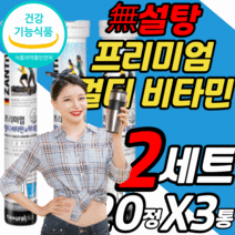 프리미엄 발포 멀티 종합 비타민 미네랄 물에 타먹는 비 군 토코페롤 니아신 셀레늄 판토텐산 니아신 티아민 수용성 B c b 1 5 12 지용성 e k 녹여 먹는 타블렛 정 영양제, 2세트, 20정X3통