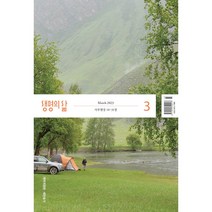 생명의삶 3월호 개역개정판