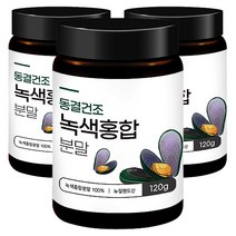 뉴질랜드 초록홍합 파우더 초록입 홍합분말 녹색홍합 푸른잎홍합 초록입홍합 초록잎홍합분말 120g3병, 3개