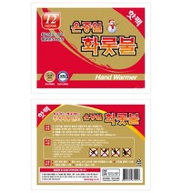 포켓용핫팩 겨울캠핑 글램핑 방한용품 5개 핫팩선물 예쁜핫팩