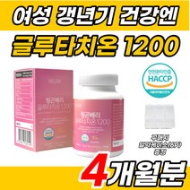 건조효모 글루타치온 엘라스틴 스킨 얼굴 석류 영양제 밀크세라마이드 로얄젤리 식약처 인정 저분자 어린 피쉬 콜라겐 펩타이드 40대 여성 얼굴하얘지는법 피부 건강 글루타티온 미백