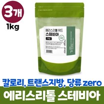 스테비아 설탕 대신사용 가능 에리스톨 분말 대용량, 1kg, 3개